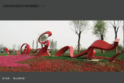 寧波北侖國(guó)際馬拉松不銹鋼飄帶雕塑設(shè)計(jì)圖